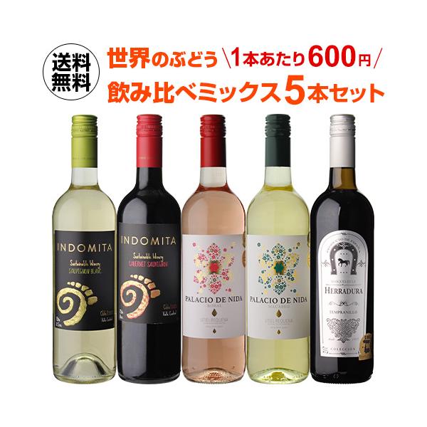 ワインセット 赤　白　ロゼ Amazon.co.jp: ワインセット 赤 白 ロゼ 5本 飲み比べ 世界の