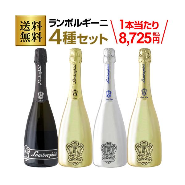送料無料 ランボルギーニ 4本セット スプマンテ ブラック ゴールド