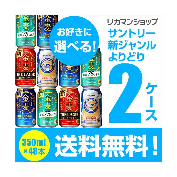 SUNTORY（サントリー） 金麦 ジョッキ 生 350ml 48本 発泡 新ジャンル