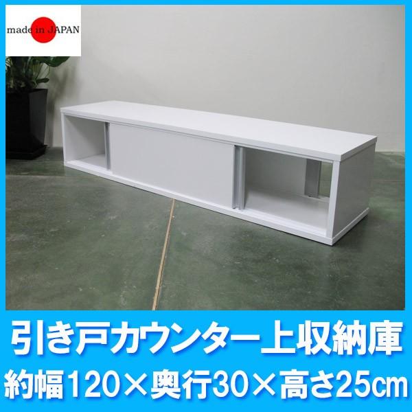 YI֗ȗʊJ ˃JE^[[Ɂi120×s29.5×25cmj