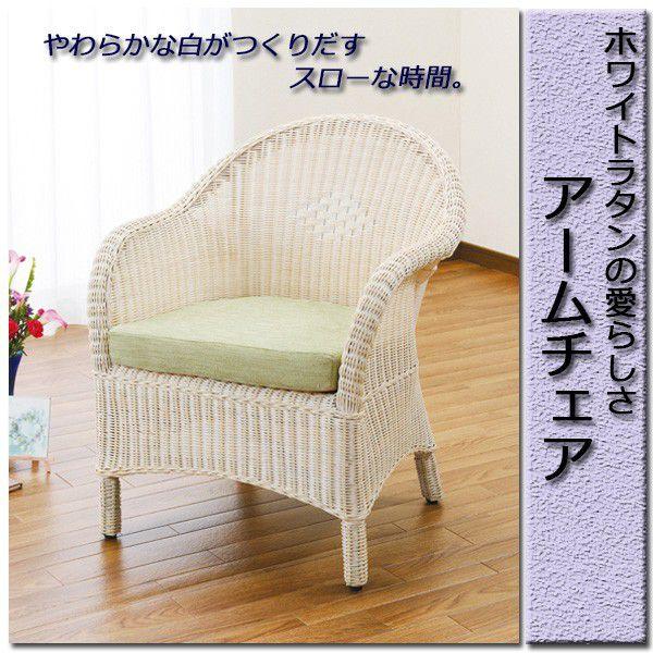 送料込み/タグ付き/新品未使用/ラタン/ホワイト/アームチェア ホワイトラタンのアームチェア : 家具のライク - 通販 - Yahoo