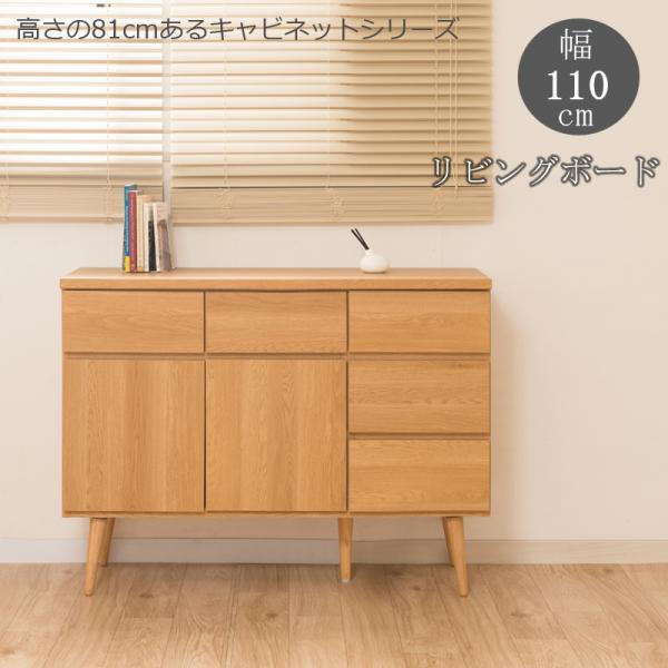 チェスト キャビネット 脚付き リビングボード 幅45 天然木 ① 幅110 脚付きリビングキャビネット 天然木脚 収納 木製 チェスト