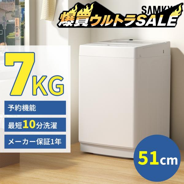 SAMKYO ＼6月爆買セール☆37,990円→34,990円／SAMKYO 洗濯機 7kg 全