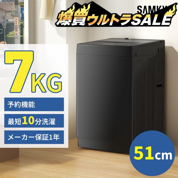 SAMKYO ＼6月爆買セール☆37,990円→34,990円／SAMKYO 洗濯機 7kg 全