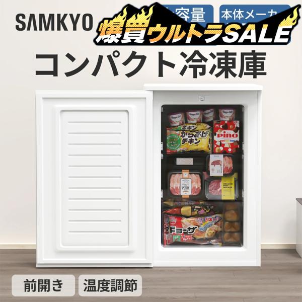 SAMKYO ＼6月爆買セール☆34,990円→32,990円！／SAMKYO 冷凍庫