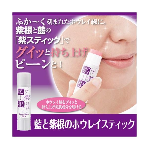 藍と紫根のホウレイスティック 6g たるみ 改善 消す ほうれい線を消す方法 顔のたるみ ほうれい線 対策 ほうれい線 消し方 シェモア 普通郵便送料無料 Buyee Buyee Japanese Proxy Service Buy From Japan Bot Online