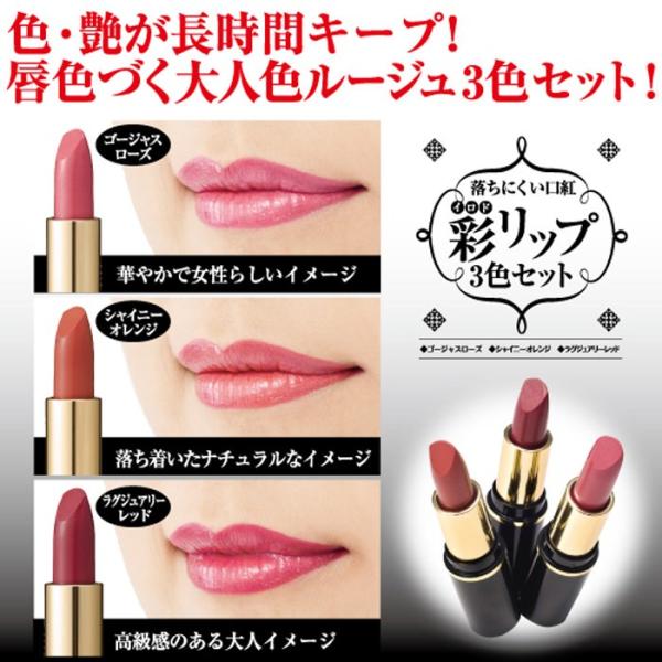 彩リップ3色セット 口紅 落ちない 落ちにくい リップスティック ローズ オレンジ 赤 レッド 日本製 シェモア メール便送料無料 Buyee 日本代购平台 产品购物网站大全 Buyee一站式代购 Bot Online