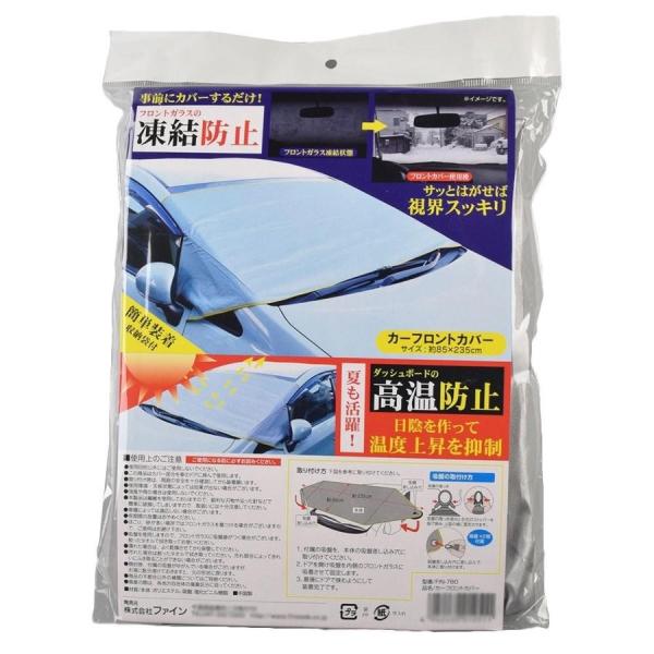 凍結防止シート フロントガラスの通販 価格比較 価格 Com