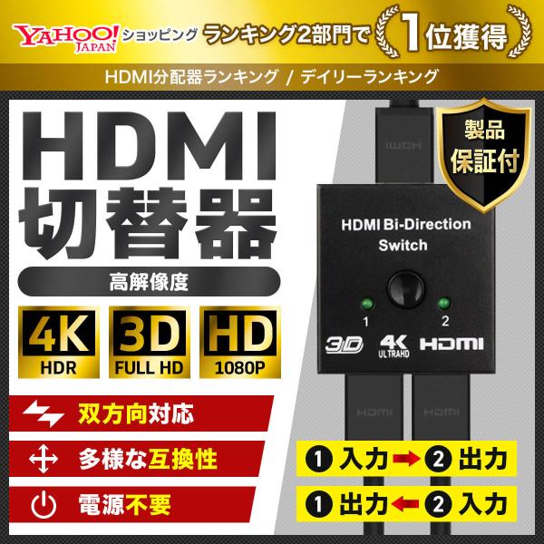 HDMI 分配器 2出力 4k PS5 切替器 手動 セレクター 1入力2出力RCAスプリッター スイッチャー 切り替え モニター