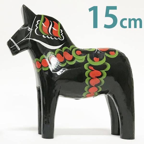 ダーラナホース 15cm ブラック Grannas グラナス スウェーデン雑貨