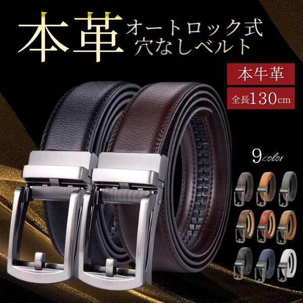 本革 メンズ ベルト 茶　高級 オートロック ビジネス　カジュアル　ゴルフ　紳士 GRADE ベルト オートロック式 メンズ ゴルフ 本革 ビジネス