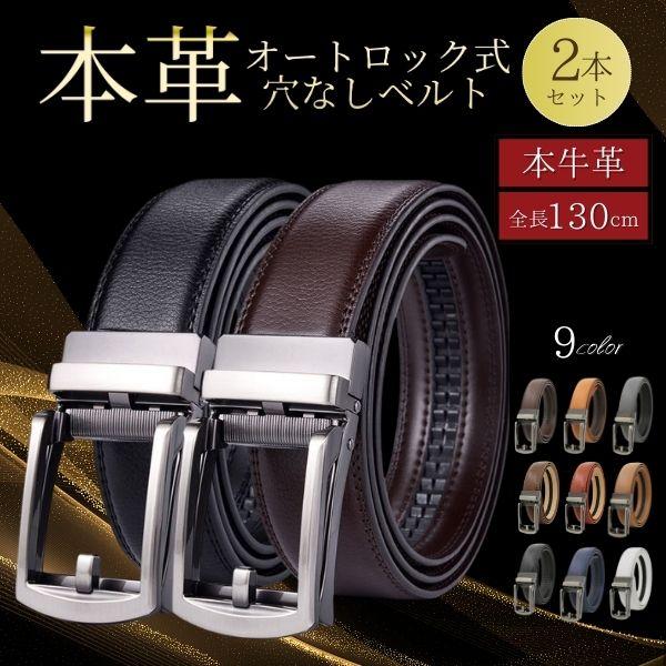 いま大人気の穴なしオートロック式のクリックベルトになります。特徴・5ミリ間隔の32段階調整可能。食後に簡単にずらすことができ、大変重宝します。・ワンランク上のスタイリッシュで大人ベルト。・バックルは光沢があり、傷のつきにくい高品質合金を使用...
