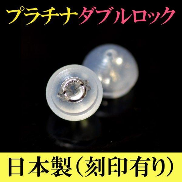 ピアスキャッチ プラチナ 日本製 落ちない シリコン pt900