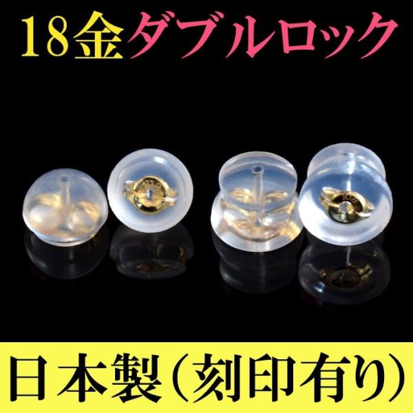 ピアスキャッチ 18k シリコン 両耳用 18金