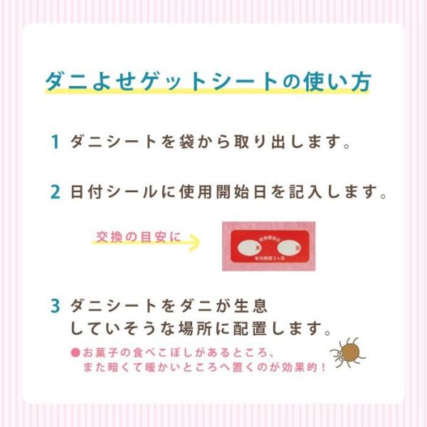 ダニ取りシート 使い方