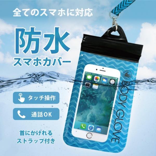 スマートフォン 防水カバー 防水ケース 全機種対応 スマホケース携帯 ケース 大きめ IPX8 海 プール 水中撮影