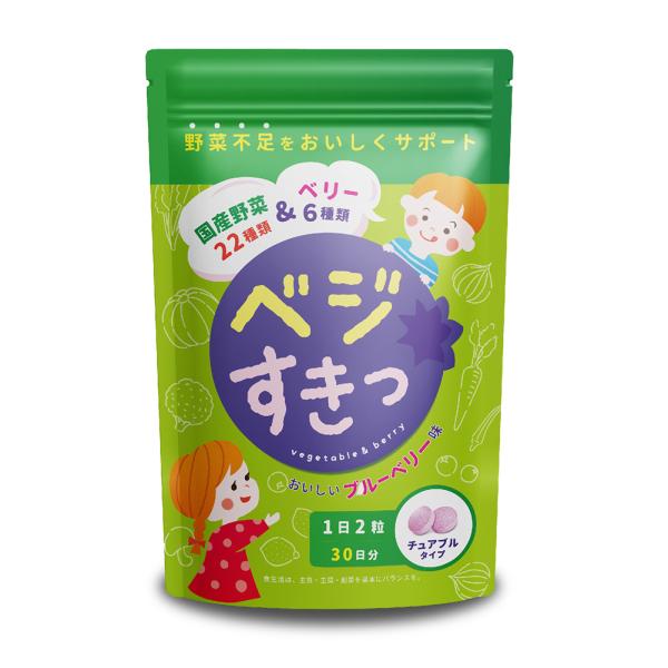 野菜サプリメント こども キッズ 子供 サプリメント 国産野菜 食物繊維 ビタミン 葉酸 ブルーベリー 日本製 チュアブル ベジすき