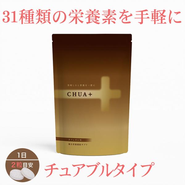 女性向けサプリメント マルチビタミン 栄養素 美味しい 食物繊維 ビタミン 葉酸 日本製 チュアブル CHUA+