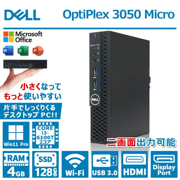 メーカー：DELL OptiPlex 3050 Micro本体サイズ:コンパクト型（高さ: 182 mm ×幅: 36 mm ×奥行き: 178 mm）CPU:インテル 第6世代 Core i3-6100Tメモリー:4GBハードディスク:S...