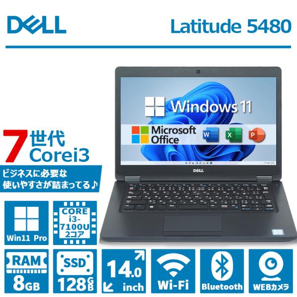 Latitude（Dell） 【WEBカメラ 内蔵】DELL Latitude 5480 第7世代 Core