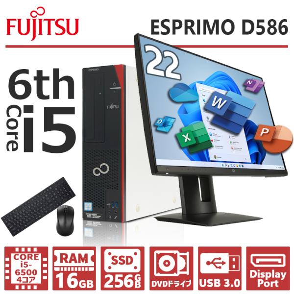 FMV-ESPRIMO 富士通 デスクトップ 中古パソコン Microsoft