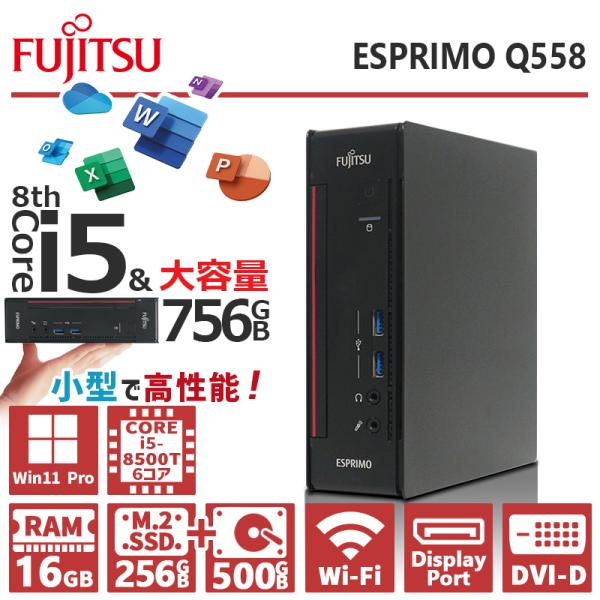 富士通ESPRIMO ミニデスクトップPC ＋液晶　Win11/ i5/ SSD 超小型 中古パソコン 富士通 ESPRIMO Q558/V Windows11 Pro Core i5