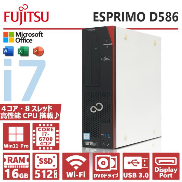 メーカー：富士通 ESPRIMO D586CPU:インテル Core i7-6700メモリー:16GBハードディスク:SSD 512GBOS:Windows 11 Pro 64Bit端子/機能：USB、Wi-Fi、DisplayPortネッ...