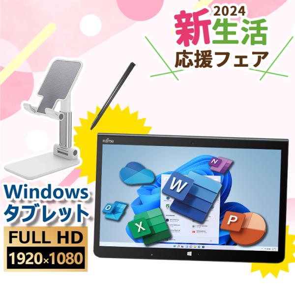 富士通 ARROWS Tab Q736/第6世代 Core i5/メモリ:4GB/SSD:128GB/13.3インチ/フルHD/1920×1080/Wi-Fi/Bluetooth/WEBカメラ/Office/中古 タブレット