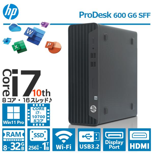 【極上性能】HP ProDesk 600 G6 SFF/第10世代 Core i7/メモリ:8GB~32GB/SSD:256GB~1TB/Wifi/DVD/HDMI/DP/USB 3.2/Office/中古 デスクトップPC