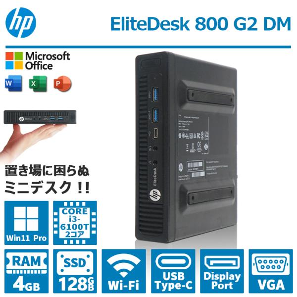 メーカー：HP ProDesk 800 G2 DMCPU:インテル 第6世代 Core i3-6100Tメモリー:4GBハードディスク:SSD128GBOS:Windows 11 Pro 64Bit端子/機能：USB3.0、Wi-Fi、Ty...