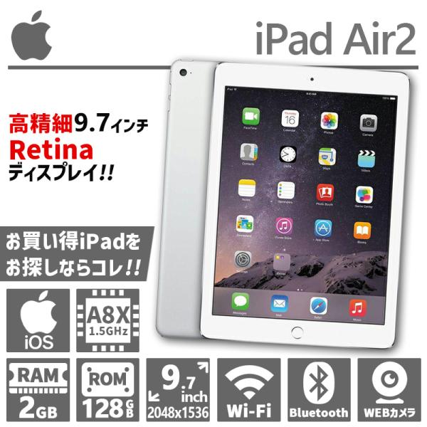 iPad Air Apple Air2/128GB/Wi-Fi/シルバー/A1566/9.7インチ/Wi-Fi