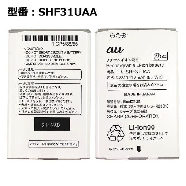 au エーユー純正 電池パック SHF31UAA [電池パック AQUOS K SHF32、AQUO...