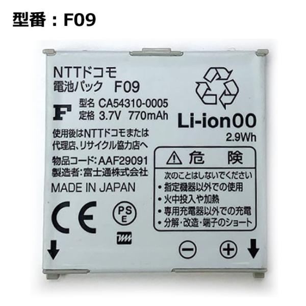 ■商品仕様■型番：F09■純正電圧： 3.7V ■純正容量： 770mAh 2.9Wh■注意事項バッテリパックは消耗品です。駆動時間および充電時間は、使用環境により異なります。本品が簡易包装で発送いたします。