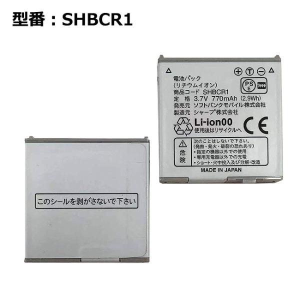 ■商品仕様型番：SHBCR1純正電圧：3.7V/ 純正容量：770mAh/2.9Wh (Li-ion) ■適応機種940SH■注意事項バッテリパックは消耗品です。駆動時間および充電時間は、使用環境により異なります。本品が簡易包装で発送いたします。