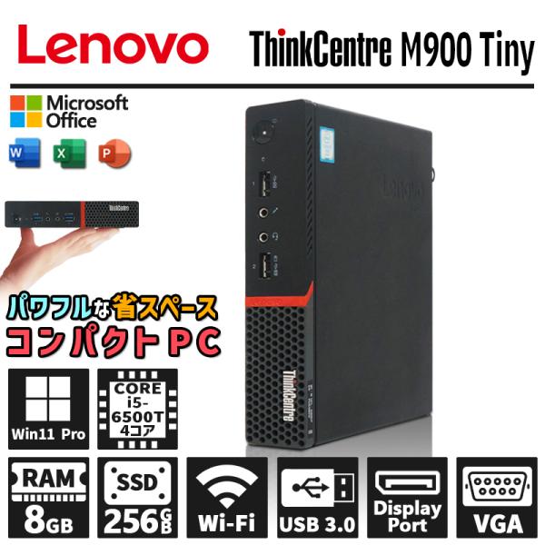 ミニ型 レノボ Lenovo ThinkCentre M900 Tiny 第6世代 Core i5 メモリ