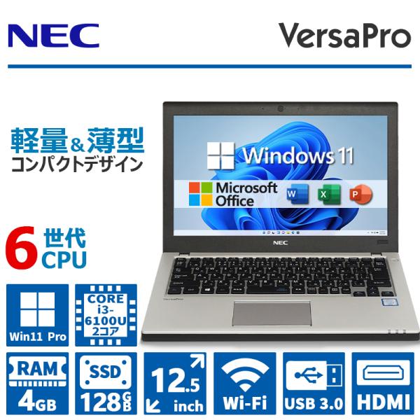 【軽量＆薄型】NEC VersaPro 高性能 第6世代 Core i3 メモリ 8GB SSD 1...