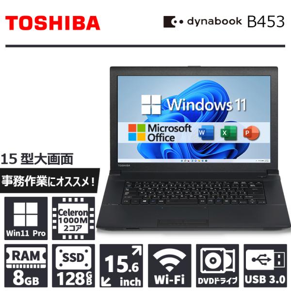 メーカー：TOSHIBA B453ディスプレイ:15.6型 ディスプレイCPU:インテル 第3世代 Celeronメモリー:8GBハードディスク:SSD 128GBドライブ:DVD-ROMOS:Windows 11 Pro 64Bit端子/...