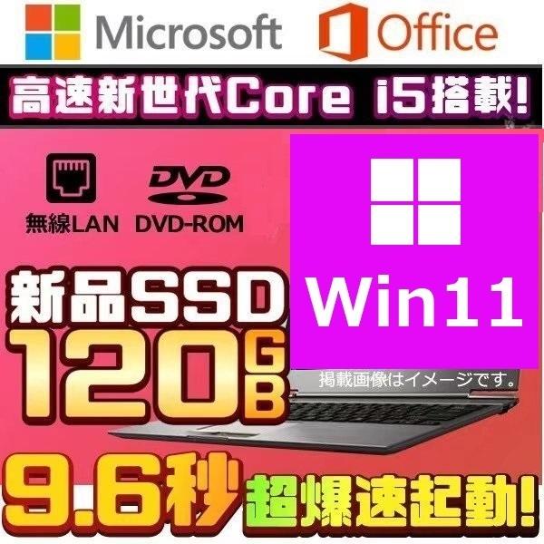 中古パソコンwindows10ノート Microsoft Office 高速 Corei5 メモリ4gb