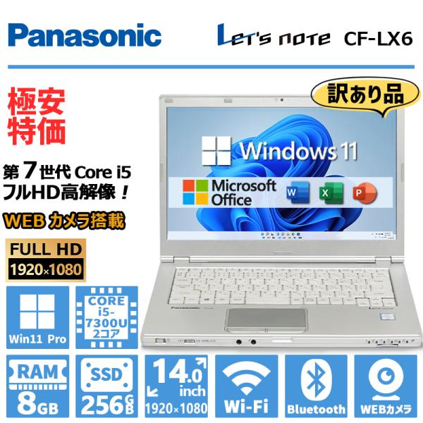 訳あり】Panasonic Let's note - CF-LX6 高性能 第7世代 Core i5