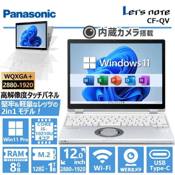 Let's note QV 【高解像度×タッチパネル】Panasonic CF-QV9/第10世代