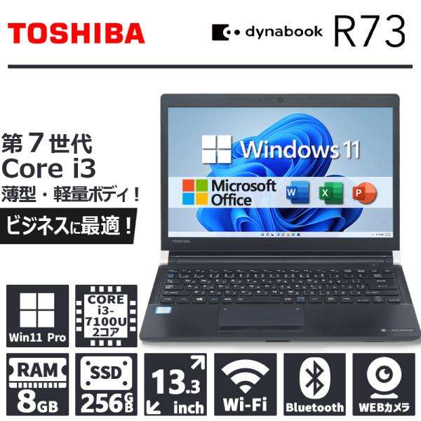 内蔵カメラ搭載 東芝 dynabook R73 第7世代 Core i3 メモリ 8GB 新品SSD...