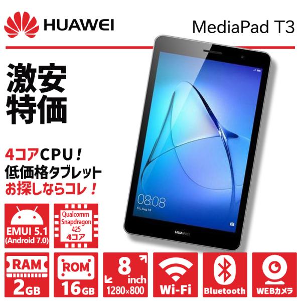 HUAWEI MediaPad T3 8 タブレット 8.0インチ LTEモデル RAM2GB/ROM16GB Amazon.co.jp: HUAWEI MediaPad T3 8 タブレット 8.0インチ LTE