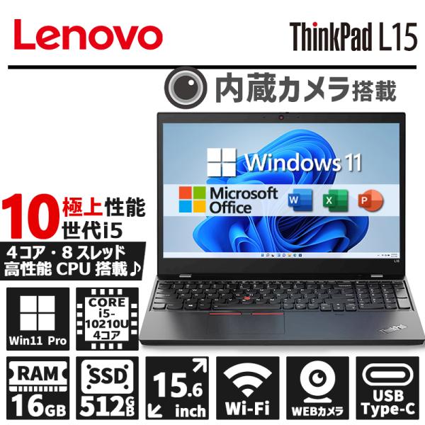 Windowsノート本体 ThinkPad L15/Core i5-10210U/16GB/512GB ThinkPad 【10世代 i5】Lenovo L15/Core i5-10210U/メモリ:16GB/SSD