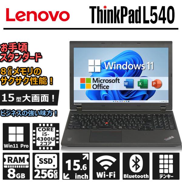 ThinkPad L Lenovo L540 第4世代 Core i5-4300U 新品SSD 256GB メモリ 8GB テンキー 15.6インチ WIFI Office2019 中古 パソコン Windows 11 : パソコンハウス - 通販 - Yahoo!ショッピング ThinkPad L Lenovo L540 第4世代 Core i5-4300U 新品SSD 256GB メモリ 8GB テンキー 15.6インチ WIFI Office2019 中古 パソコン Windows 11 : パソコンハウス - 通販 - Yahoo!ショッピング