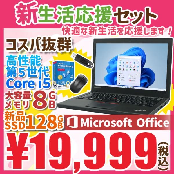 新生活応援セール】Lenovo ThinkPad X250 第5世代 Core i5-5200U 新品 
