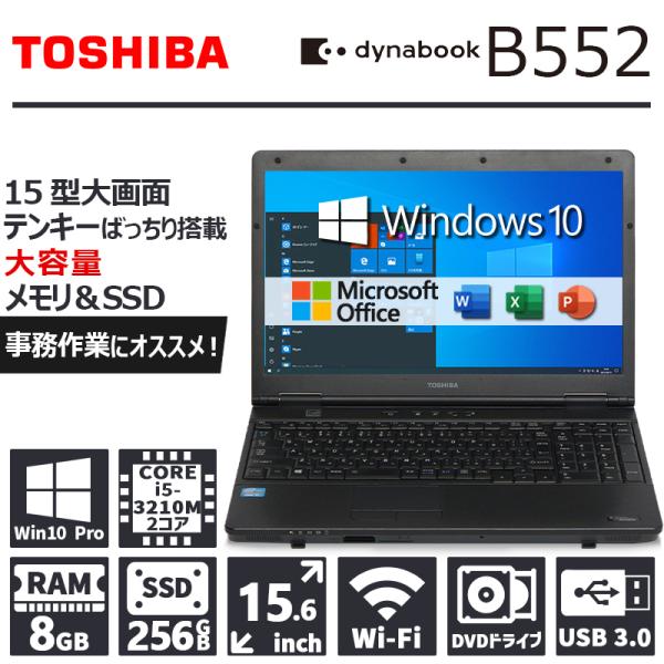 売約済）お得な特価！Dynabook Satellite B552改 その⑨ i5 新品