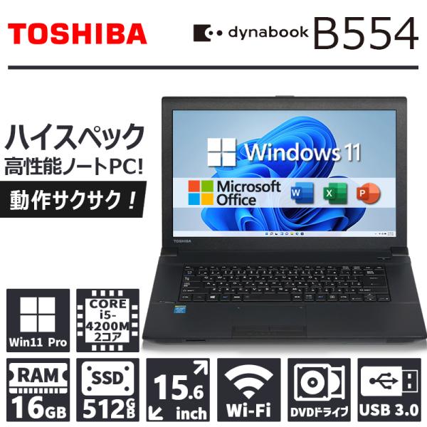 ハイスペック 東芝 dynabook Satellite B554 第4世代 Core i5 メモリ