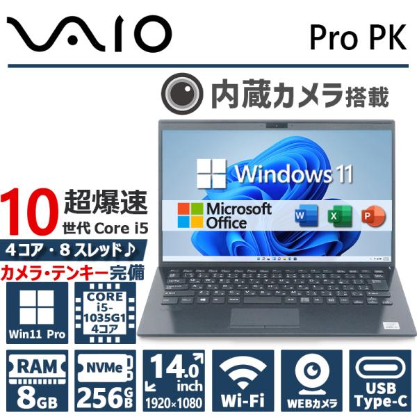VAIO 【WEBカメラ×フルHD】VAIO ProPK/第10世代 Core i5/メモリ:8GB/M 