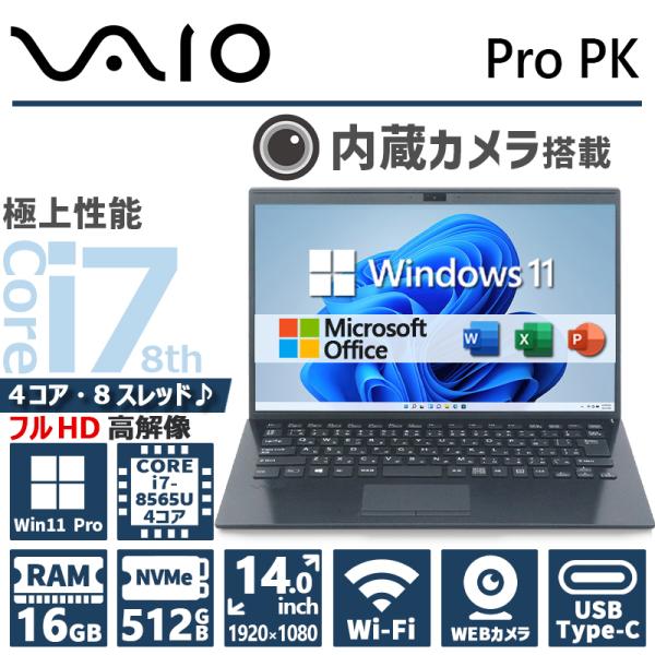 VAIO 【WEBカメラ×フルHD】VAIO ProPK/第8世代 Core i7/メモリ:16GB/M