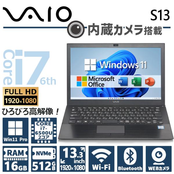 VAIO 【WEBカメラ×フルHD】VAIO S13/第6世代 Core i7/メモリ:16GB/M.2